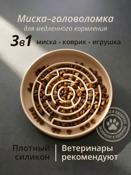 Силиконовая миска для медленного кормления