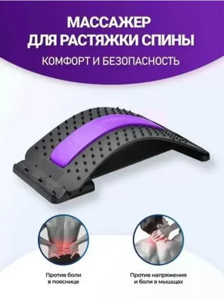 Массажер для спины Мостик для спины, черный Ортопедическ