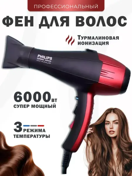 Профессиональный фен для волос