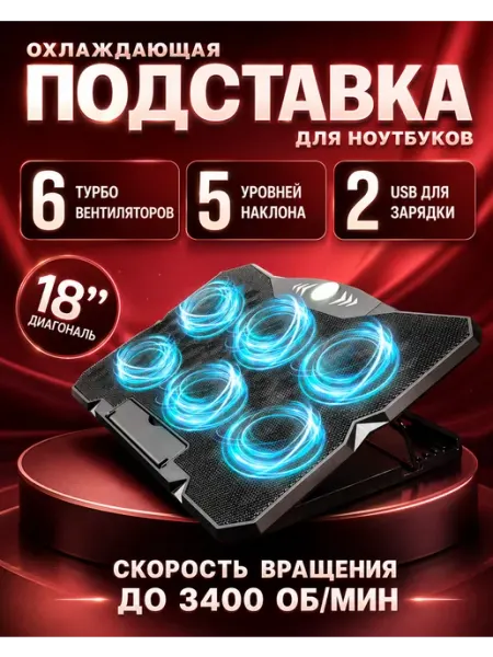 Подставка для ноутбука ноутбука с охлаждением