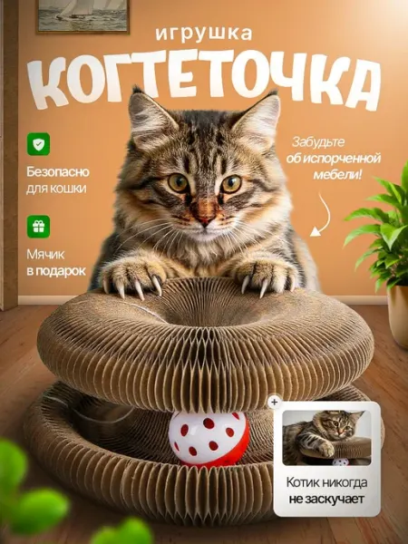Когтеточка игрушка для кошек