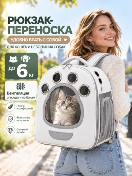 Переноска для животных MIRAVIA