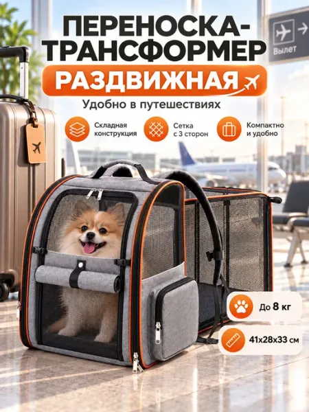 Переноска для животных MIRAVIA