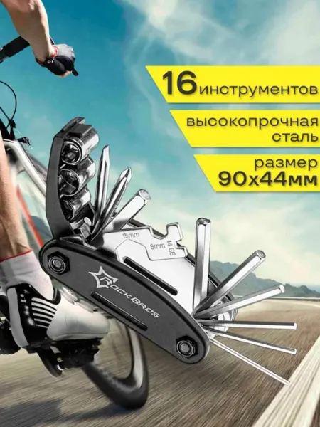 Набор инструментов для ремонта велосипеда карманный 16 в 1 R