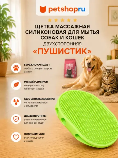 Щетка для кошек и собак для вычесывания "Пушистик", 15*11 см PetShop