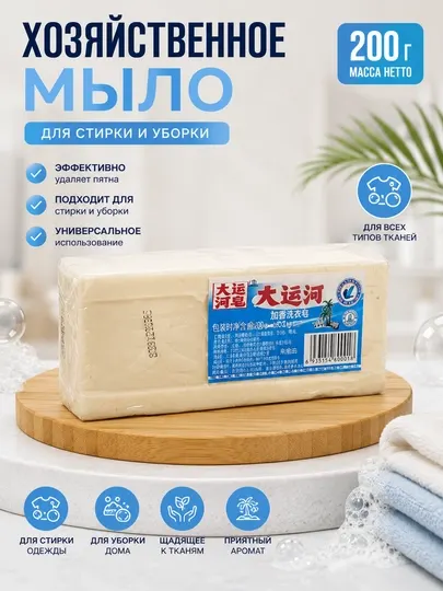 Хозяйственное мыло 200 г для стирки и уборки дома, твёрдый брусок в упаковке для быта