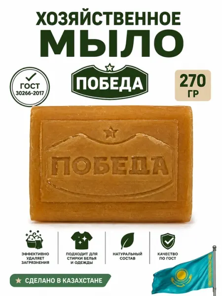 Хозяйственное мыло «ПОБЕДА» 65% — 270 г
