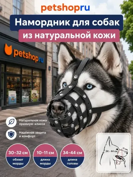 Намордник кожаный, коричневый N 5 овчарка Yami-Yami