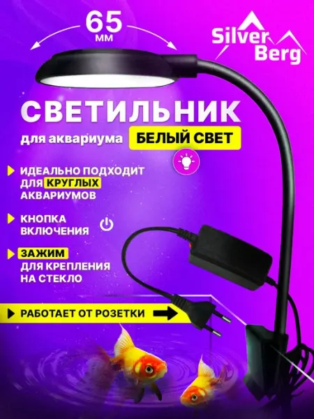 Светильник для аквариума на зажиме с белым светом 65 мм