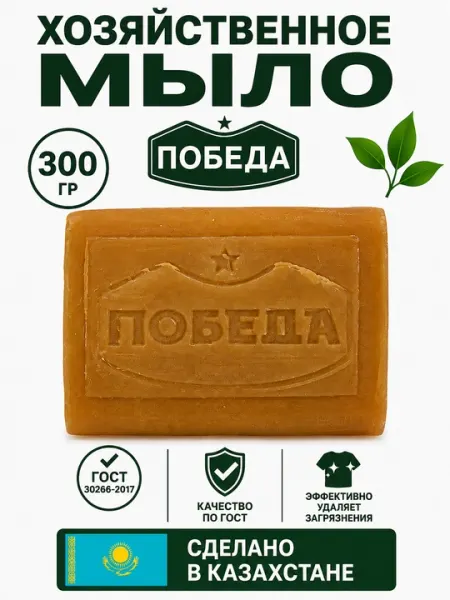 Хозяйственное мыло «ПОБЕДА» 65% — 300 гр