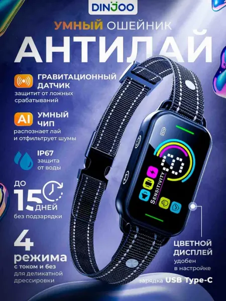 Антилай ошейник для собак DINJOO