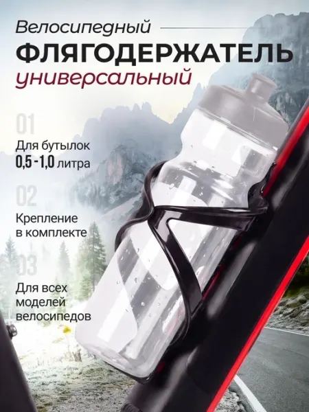 Велосипедный флягодержатель держатель для бутылки с водой Favorite