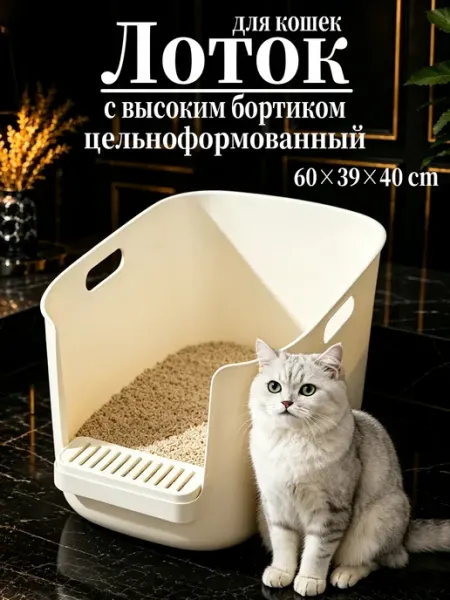 Высокий Лоток для кошек глубокий с лопаткой белый IKEA