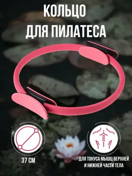 Кольцо гимнастическое для пилатеса и фитнеса onlytop
