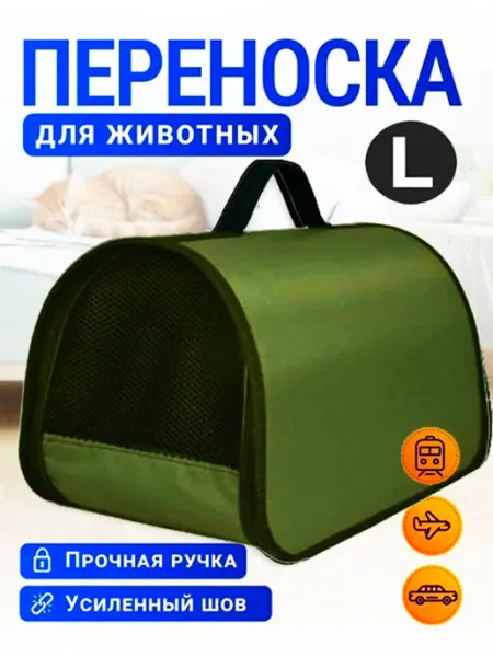 Переноска для собак и кошек L складная XL ZOLO