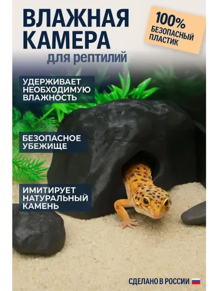 Угловая влажная камера для рептилий из биопластика