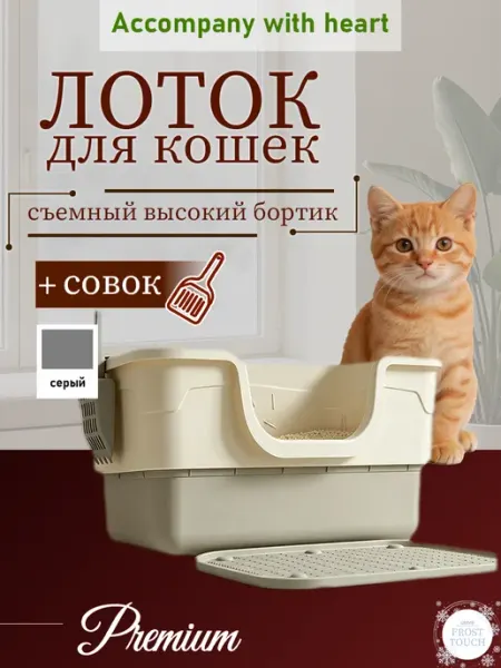 Лоток с ковриком для сбора наполнителя