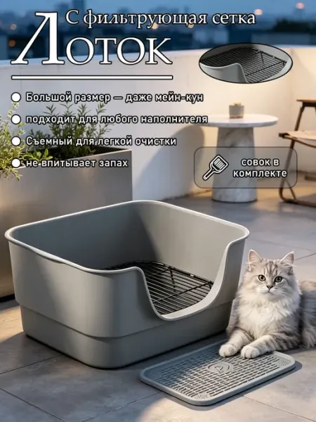 Лоток для кошек с фильтрующей сеткой