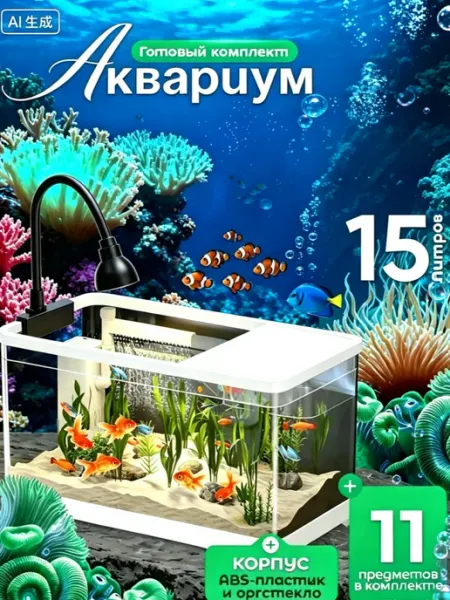 Аквариум