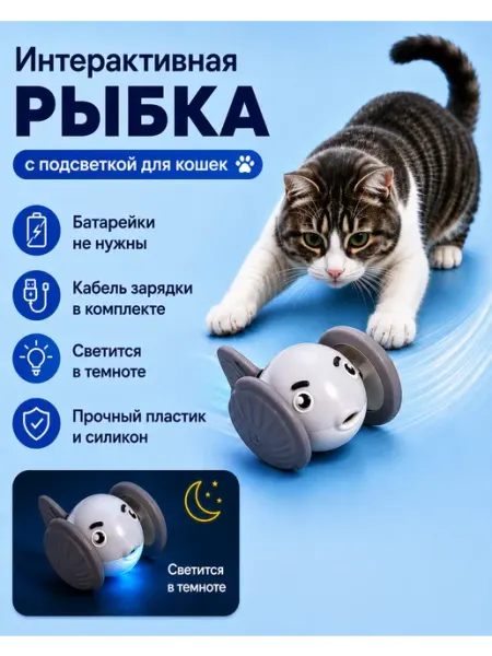 Интерактивная рыбка с подсветкой