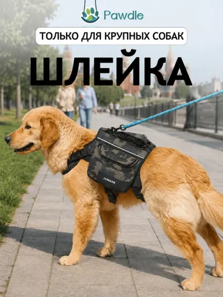 Шлейка для крупных пород