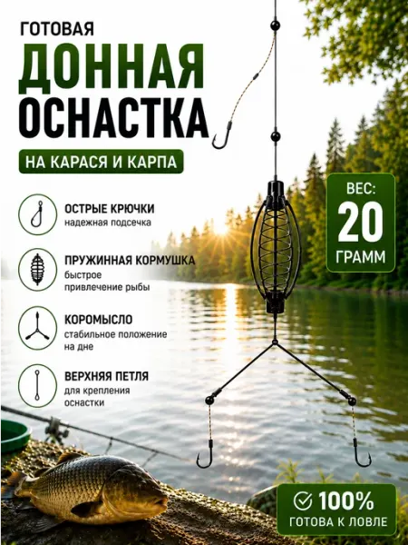 Кормушка для рыбалки убийца карпа 20 грамм РЫБ АК