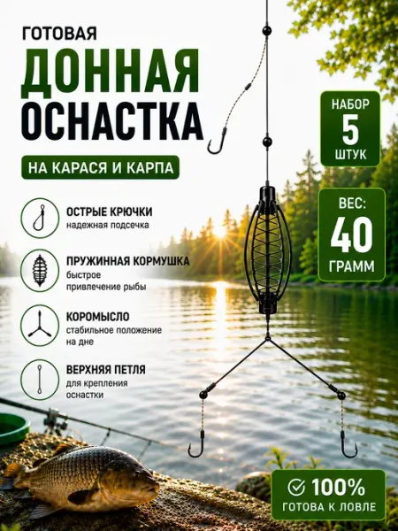 Кормушка для рыбалки убийца карпа 40 грамм РЫБ АК