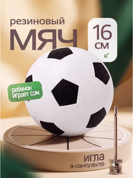 Мяч детский резиновый футбольный ATIN