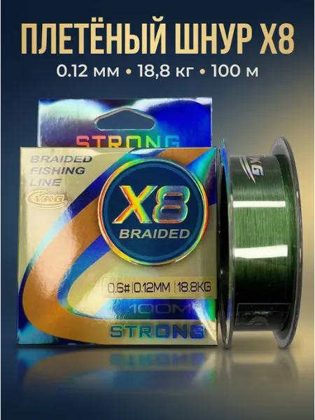 Шнур плетёный для рыбалки Braided Fishing Line X8 от VKG