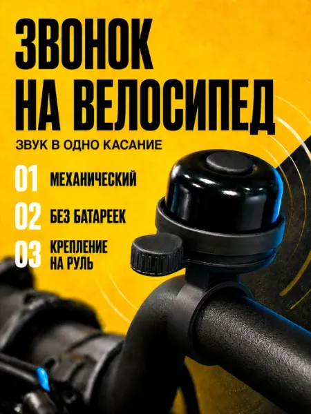 Звонок на велосипед Звонки велосипедные-QB