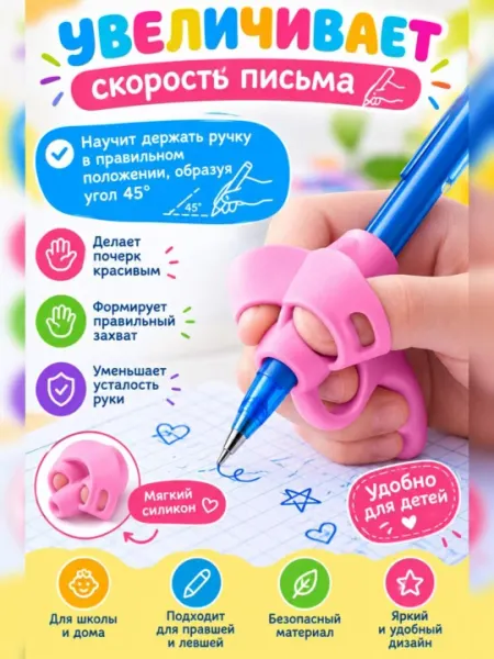 Тренажер для обучения письму