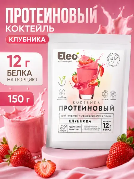 Коктейль протеиновый Eleo Клубника, 150 г Путь к себе