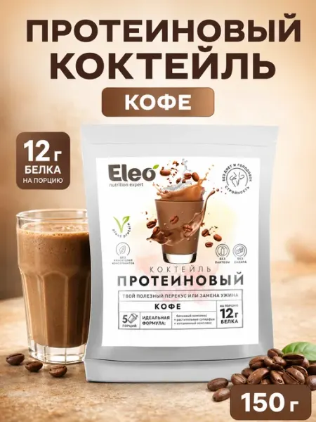 Коктейль протеиновый Eleo Кофе, 150 г Путь к себе