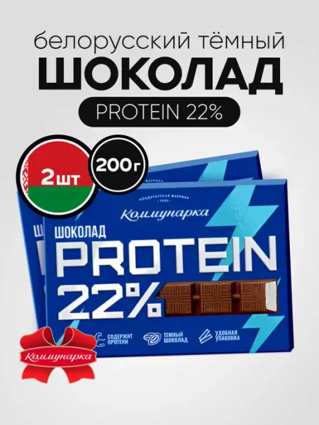 Шоколад протеиновый тёмный Protein 22%, 200 г Коммунарка
