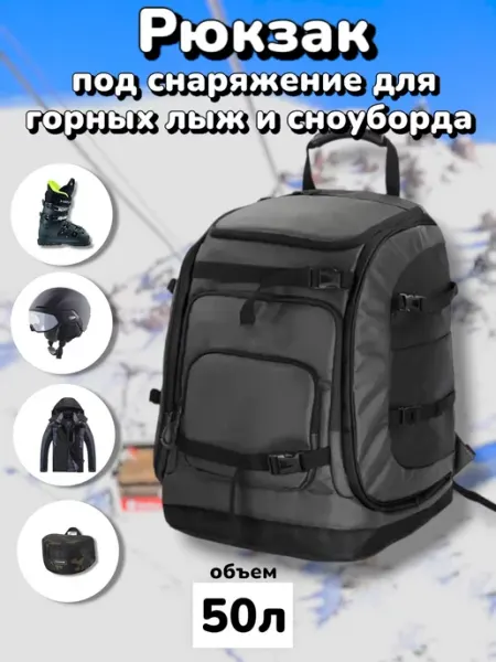 Рюкзак для горных лыж и сноуборда AutoDar
