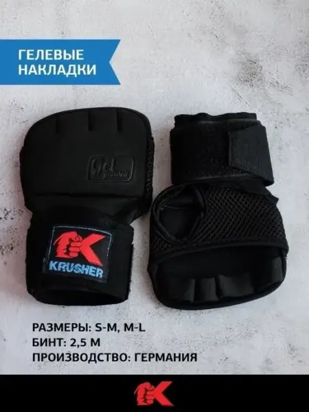 Быстрые бинты для бокса гелевые спортивные ленивые на руки Krusher