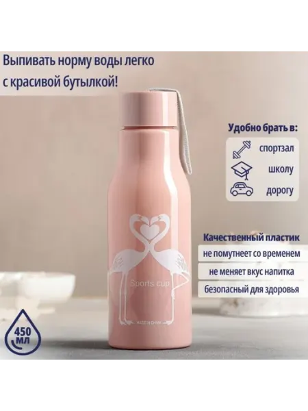 Пластиковая бутылка для воды Фламинго, цвет МИКС Нет бренда