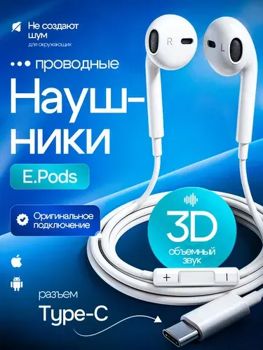 ID Emporium Наушники проводные с микрофоном, USB Type-C, белый