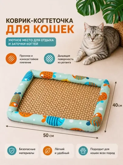 Лежанка-когтеточка для кошек и собак 50×40 см, плетёная, мягкий бортик