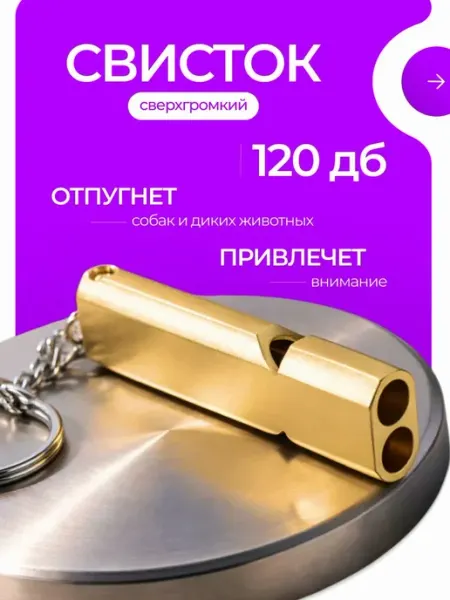 Свисток сверхгромкий высокочастотный спортивный для туризма Bestseller
