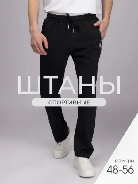 Брюки спортивные прямые на завязках No brand