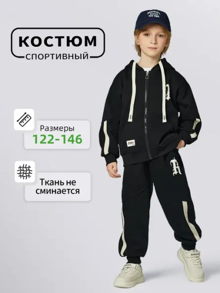 Спортивный костюм детский с капюшоном без начеса SAISADI