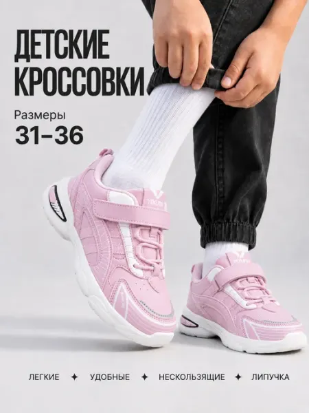 Детские кроссовки на липучке YIXUAN SHOES
