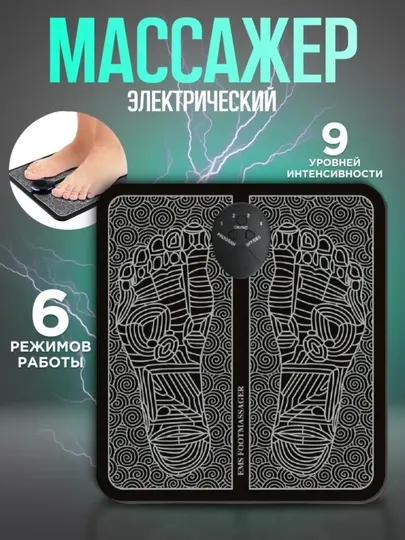 EMS для массажа ног, упражнений для мышц и ног