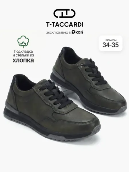 Кроссовки для подростка демисезонные в школу T.TACCARDI