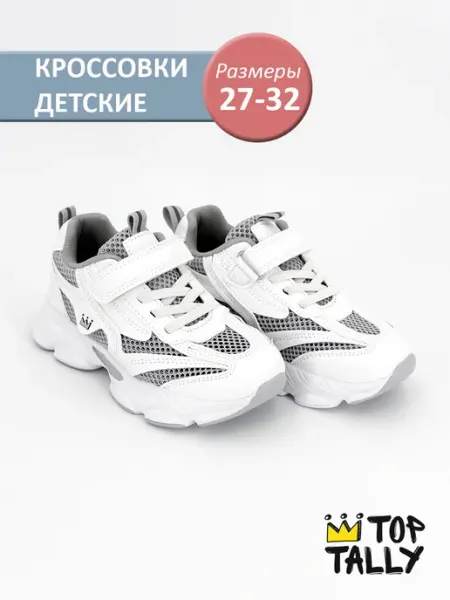 Кроссовки детские легкие на физкультуру в сетку Top Tally