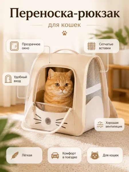 Переноска-рюкзак для кошек, рюкзак-переноска с прозрачным окном и вентиляцией