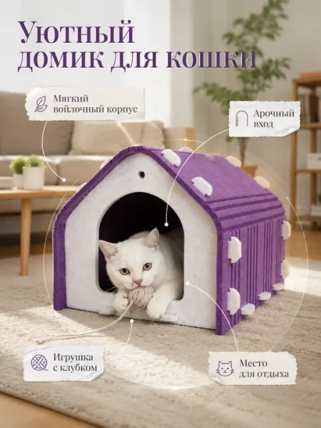 Домик когтеточка для кошек и собак разборный игровой