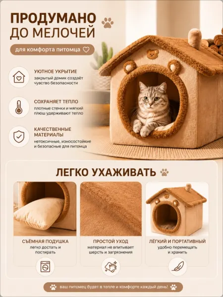 Мягкий домик для кошек и собак — уютное место для сна и отдыха