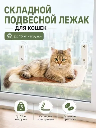 Складной подвесной лежак для кошек на окно, с мощными присосками и дышащей сеткой